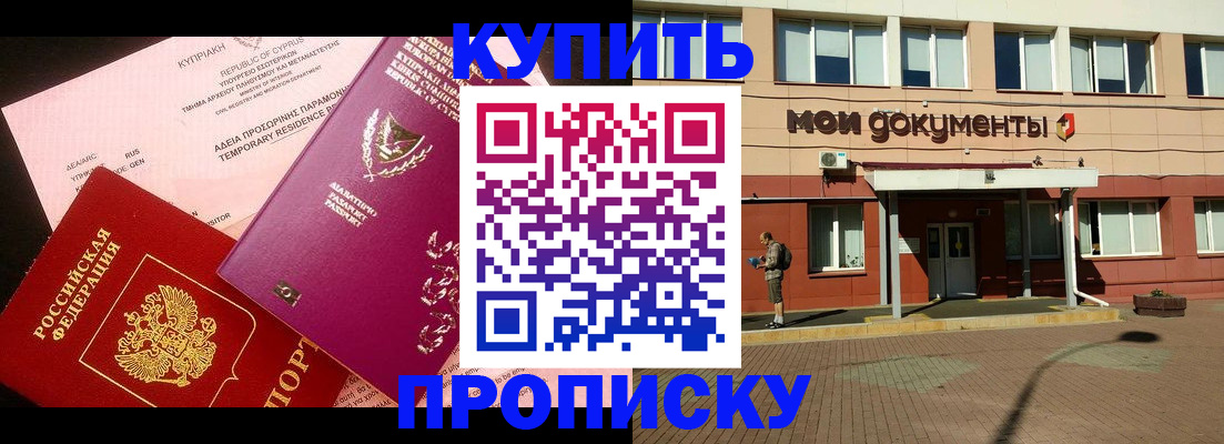 прописка в Туймазы